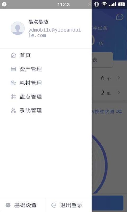 易点固定资产管理图4
