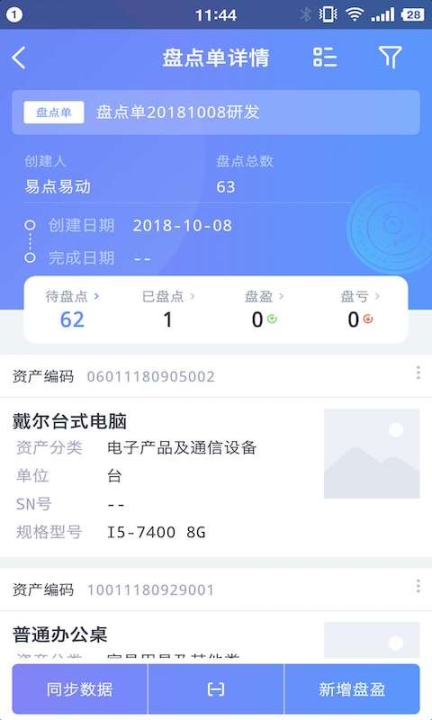 易点固定资产管理图3