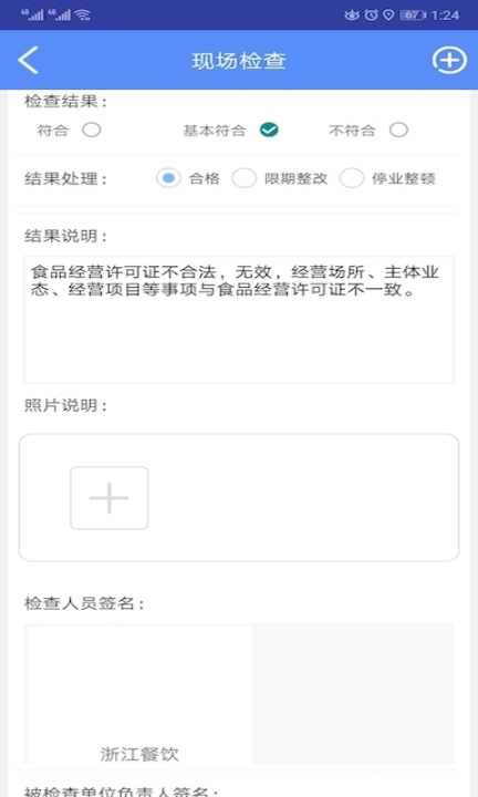 众食安管理端图5