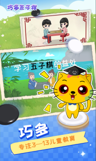 巧多五子棋教学合集图1