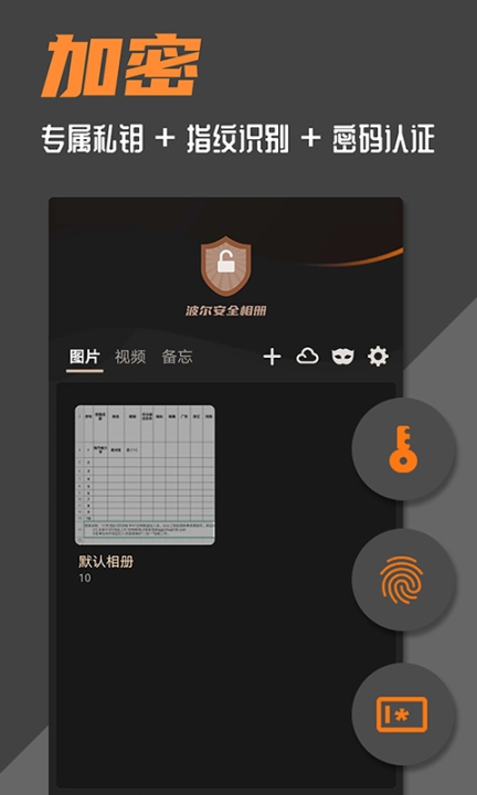 波尔安全相册手机版图1