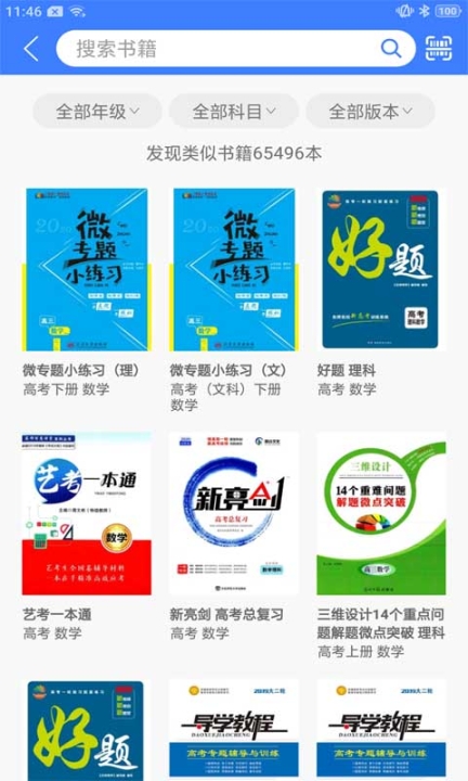导学号图2