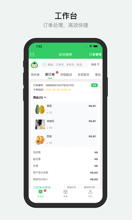 胖柚商家端图1