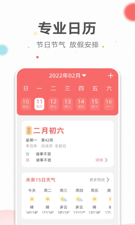 旺财日历图1