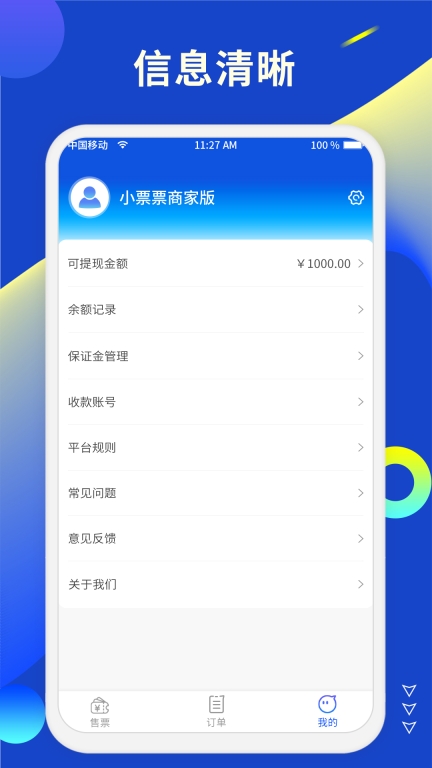 小票票商家版图4