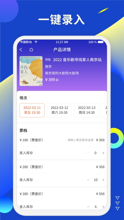 小票票商家版图3