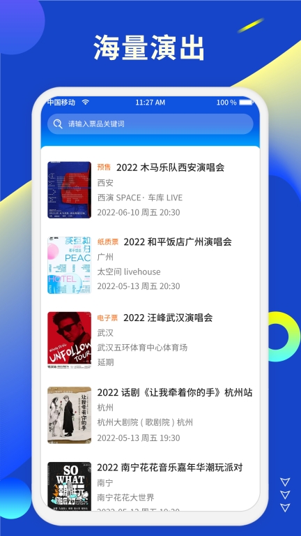 小票票商家版图2