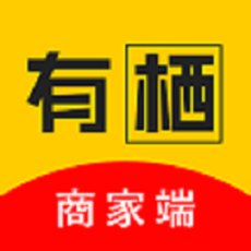 有栖商家端店铺管理手机版