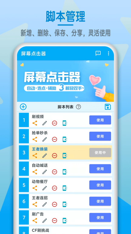 屏幕点击器 图2