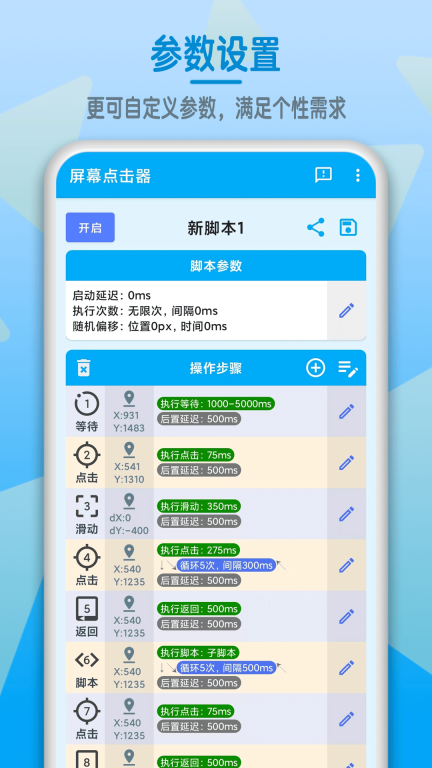 屏幕点击器 图4