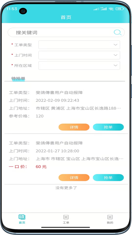 速修美一站式维修服务平台图1