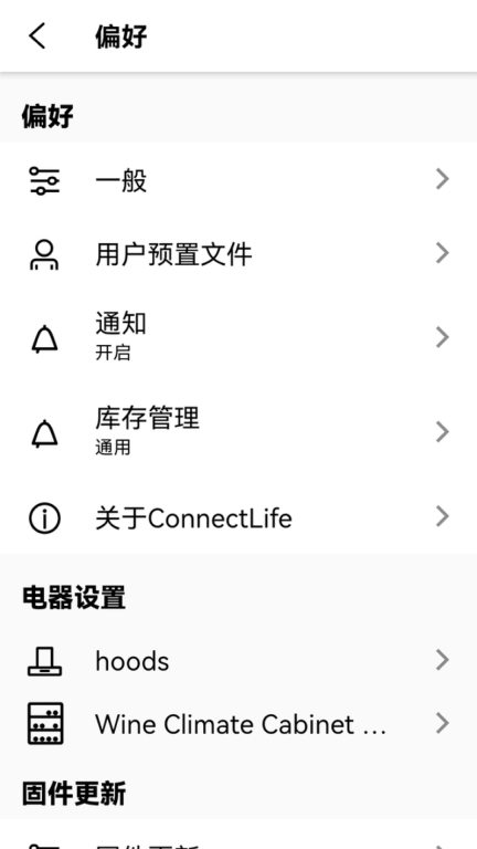 ConnectLife亚太智能手机版图3