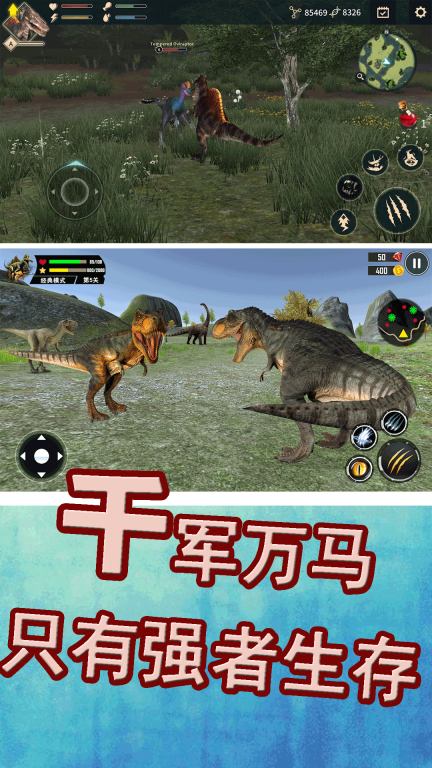 侏罗纪生存战争 图3