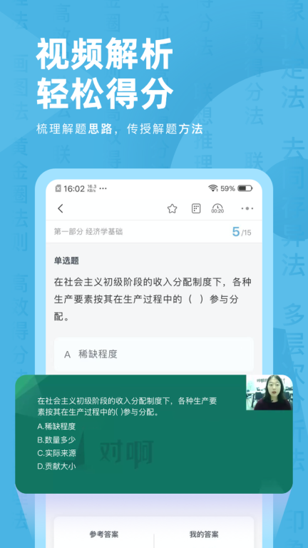 经济师对题库手机版图5