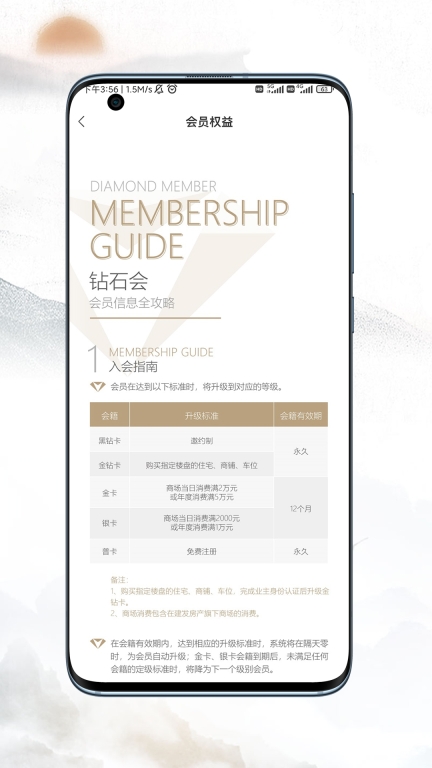 建发钻石会图4