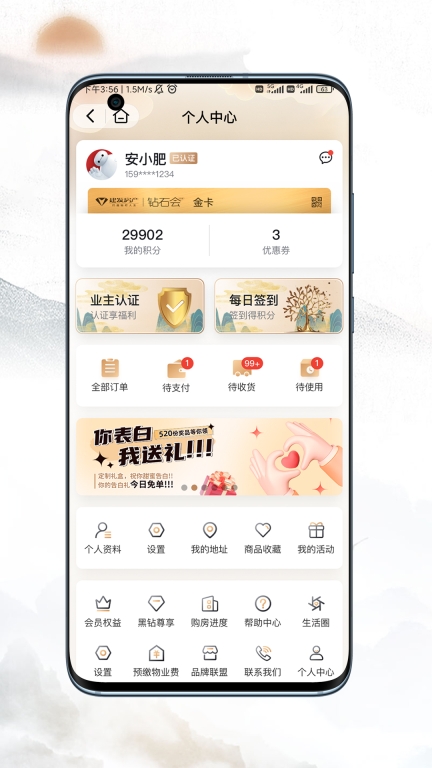 建发钻石会图5