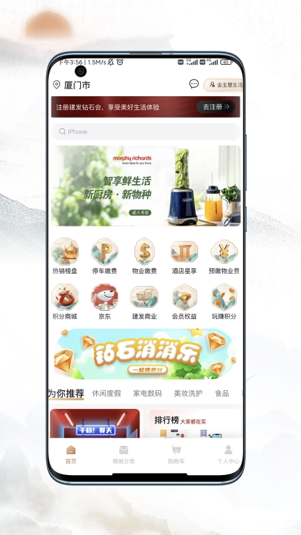 建发钻石会图3
