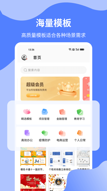Word文档制作专业版图4