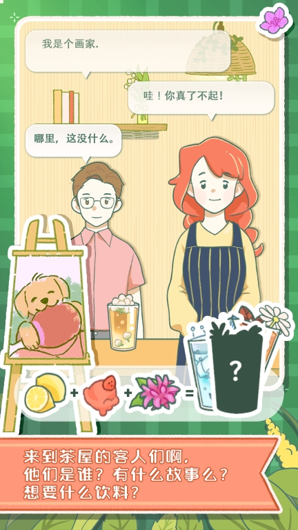 寄心茶屋图1
