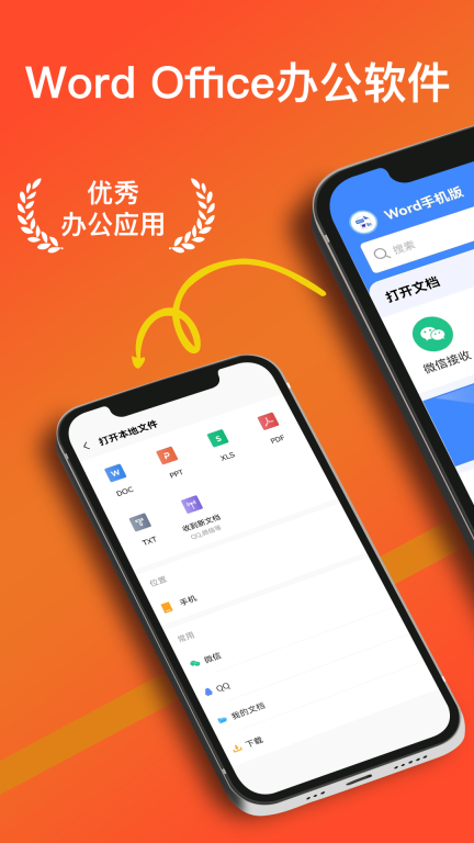 Word文档极速软件 图1