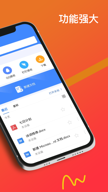 Word文档极速软件 图2