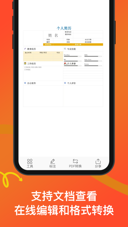Word文档极速软件 图3