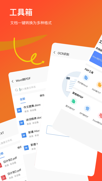 Word文档极速软件 图4