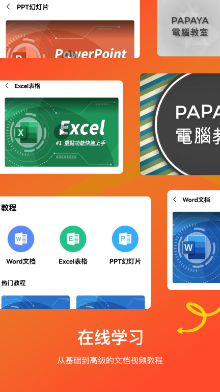 Word文档极速软件 图5