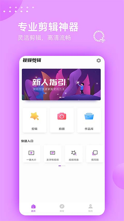视频剪辑大师手机版图1