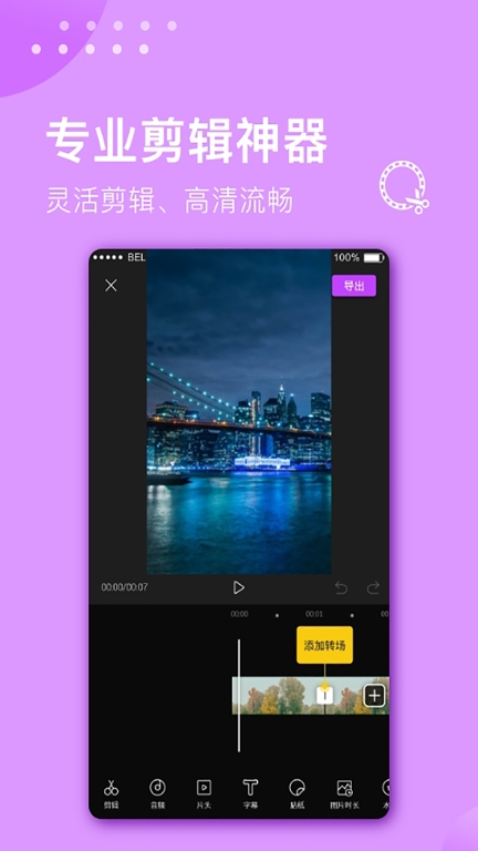 视频剪辑大师手机版图2