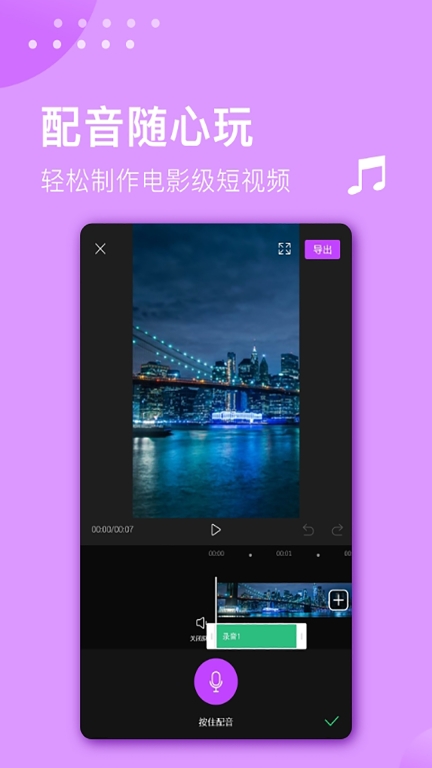 视频剪辑大师手机版图3
