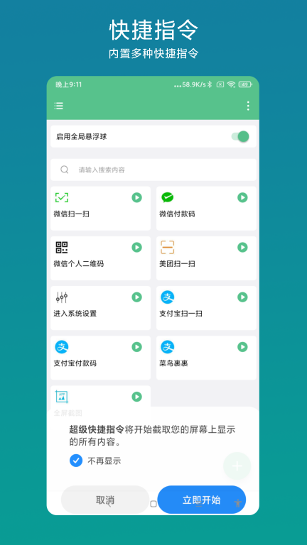 超级快捷指令安卓最新版图1