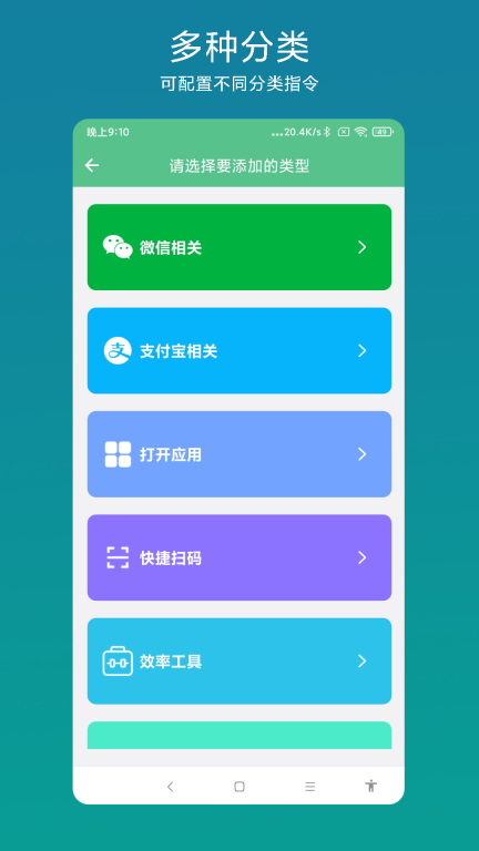 超级快捷指令安卓最新版图2