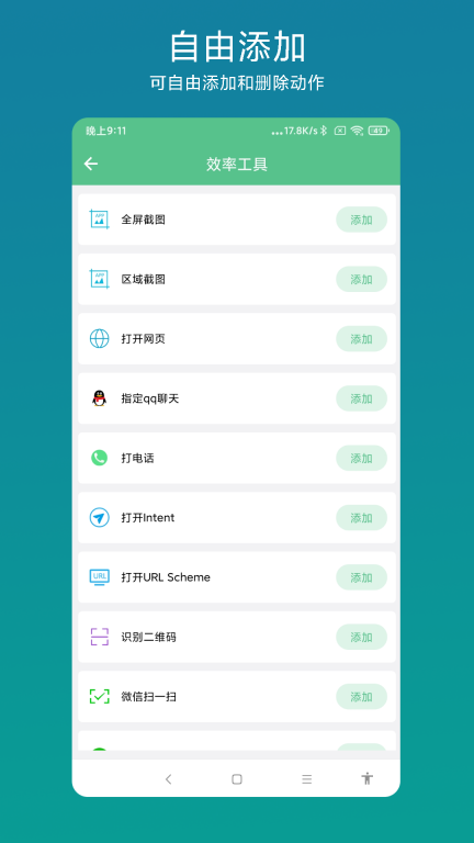 超级快捷指令安卓最新版图3