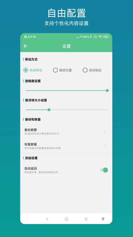超级快捷指令安卓最新版图4