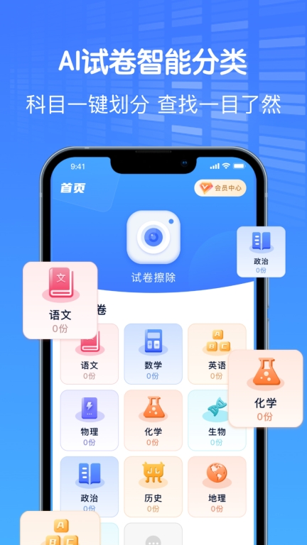 AI作业试卷助手 图4