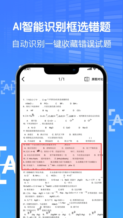 AI作业试卷助手 图3