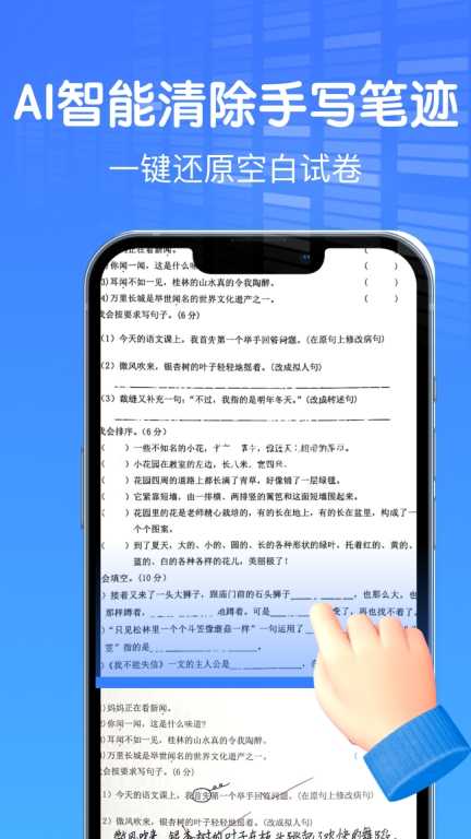 AI作业试卷助手 图1