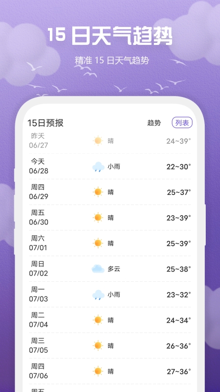 快看天气图3