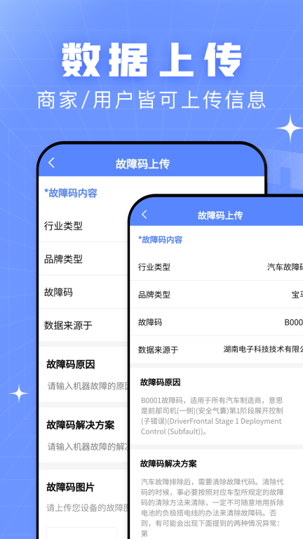 查查故障码大全图3