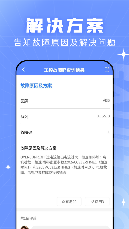 查查故障码大全图5