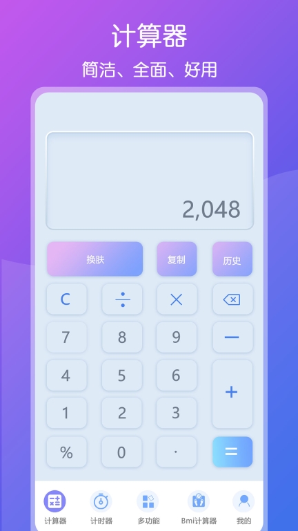 超全能计算器图1