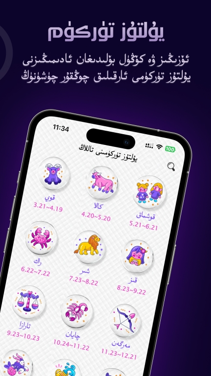 Yultuzum星座软件 图2