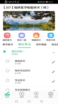 临床医学检验技术师丰题库图1