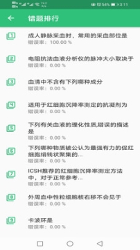 临床医学检验技术师丰题库图4