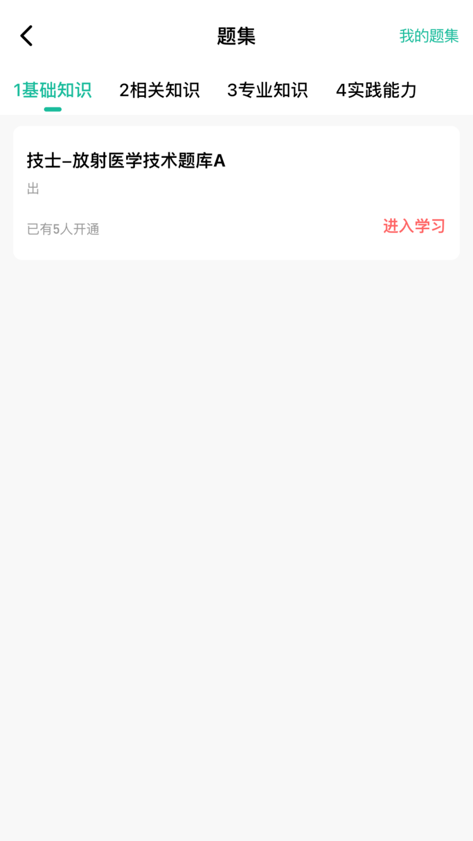 影像技师题库免费版图3