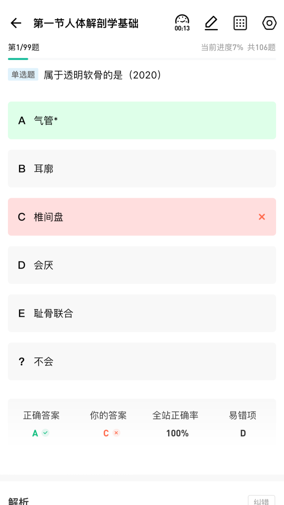 影像技师题库免费版图4