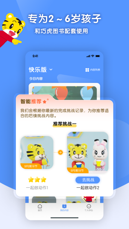 巧虎缤纷世界苹果版图1