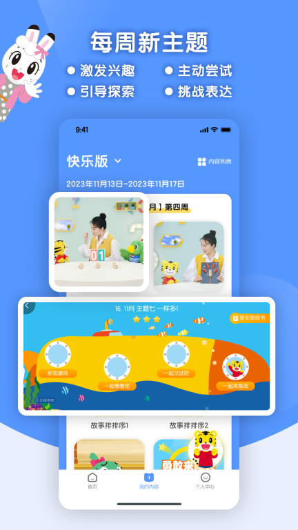 巧虎缤纷世界苹果版图2