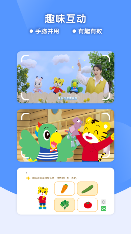 巧虎缤纷世界苹果版图4